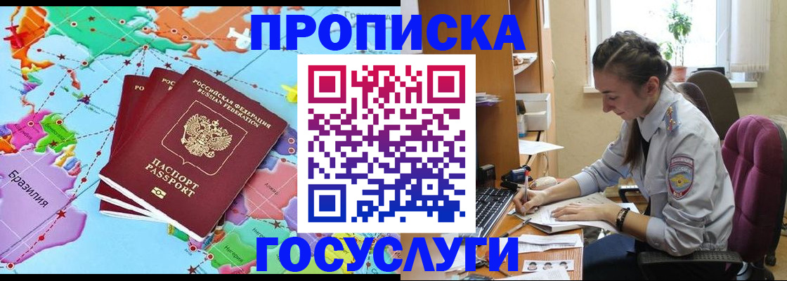 временная регистрация для школы в Моздоке