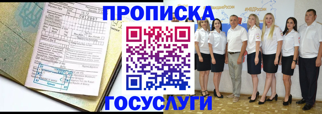 прописка регистрация в Моздоке