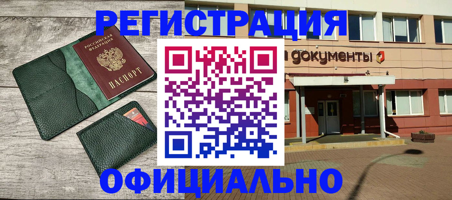 временная регистрация недорого в Моздоке