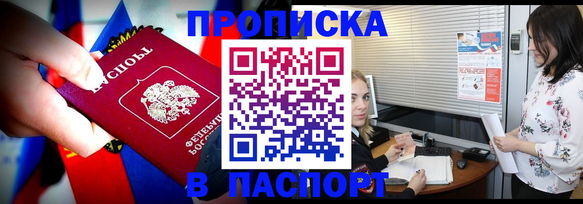 прописка 2025 в Моздоке