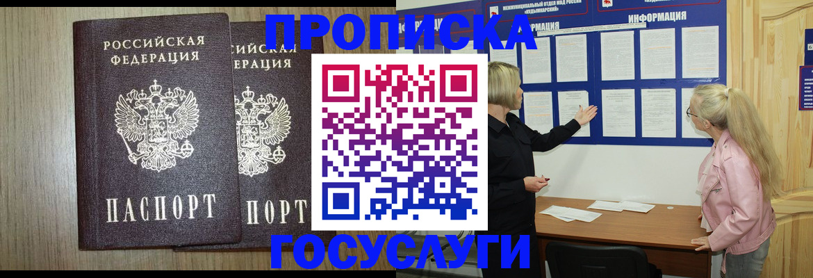 временная регистрация госуслуги в Моздоке